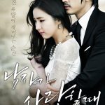 سریال کره ای وقتی یه مرد عاشق میشه When a Man Loves