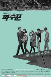سریال کره ای جنایی مراقب باش Lookout 2017