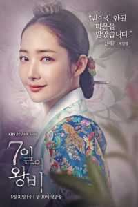 سریال کره ای ملکه هفت روزه Seven Day Queen 2017