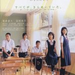 فیلم ژاپنی دانش آموزان The Graduates