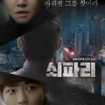 دانلود رایگان فیلم کره ای ۲۰۱۷ Biting Fly