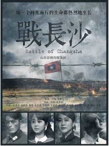 سریال چینی نبرد چانگشا ۲۰۱۴ Battle of Changsha