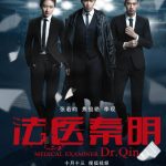 دانلود سریال چینی Dr. Qin Medical Examiner