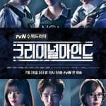 سریال کره ای ذهن جنایی | Criminal Minds 2017
