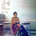 فیلم کره ای سوء رفتار Misbehavior
