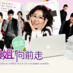 سریال تایوانی چینی دراما گو گو گو | Drama Go Go Go