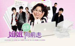 سریال تایوانی چینی دراما گو گو گو | Drama Go Go Go