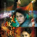 سریال چینی شمشیر زن | Swordsman