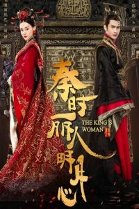 دانلود سریال چینی زن پادشاه The Kings Woman