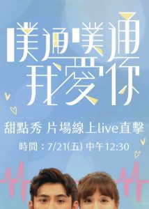 دانلود سریال تایوانی خاطره عشق ۲۰۱۷ Memory Love