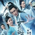 سریال چینی افسانه چوسن ۱ | Legend of Chusen 1
