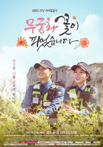 سریال کره ای عاشقانه در بلوم | Lovers in Bloom