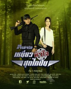 سریال تایلندی Paragit Ruk Series: Niew Hua Jai Sood Glai Puen