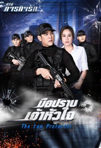 سریال تایلندی Paragit Ruk Series: Meu Brap Jao Hua Jai
