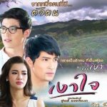 دانلود سریال تایلندی سایه قلب Ngao Jai