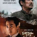 دانلود فیلم کره ای Man of Will 2017