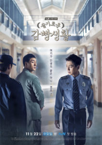 سریال کره ای دفترچه زندان | Prison Playbook 2017
