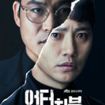 سریال کره ای نامحسوس | Untouchable 2017