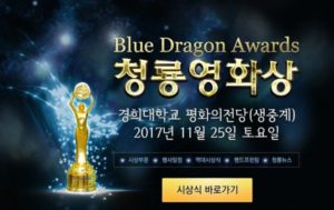 دانلود جشنواره ۳۸th Blue Dragon Film Awards 2017