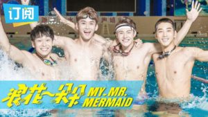 سریال چینی آقای پری دریایی من | My Mr. Mermaid