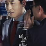 فیلم کره ای The Truth Beneath 2016 | حقیقت پنهان