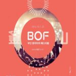 جشنواره آسیا وان بوسان Busan One Asia Festival 2017