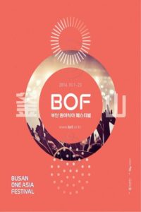 جشنواره آسیا وان بوسان Busan One Asia Festival 2017