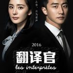 دانلود سریال چینی مترجمین | Interpreters
