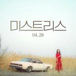 دانلود سریال کره ای Mi-stress 2018
