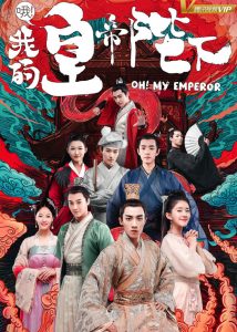 سریال چینی اوه امپراتور من Oh! My Emperor 2018