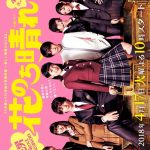 سریال ژاپنی پسران برتر از گل فصل دوم | Boys Over Flowers Season 2