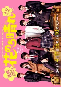 سریال ژاپنی پسران برتر از گل فصل دوم | Boys Over Flowers Season 2