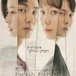 سریال کره ای قاضی محترم – Your Honor 2018