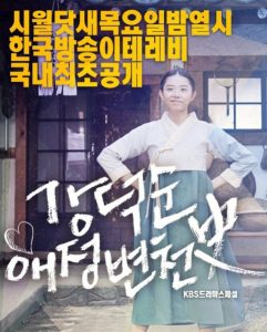 درام ویژه تاریخچه عشق کانگ دوکسون | Kang Deok Sun’s Love History