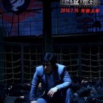 فیلم چینی بادیگارد The Bodyguard 2016