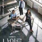 سریال کره ای اتاق شماره ۹ – Room No. 9 2018