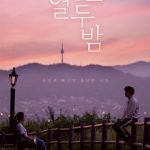 سریال کره ای دوازده شب – Twelve Nights 2018