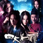 فیلم چینی چهار | The Four 1 . 2 . 3
