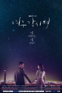 سریال کره ای در سرزمین ستارگان Where Stars Land 2018
