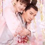 سریال چینی داستان مینگ لان The Story of Ming Lan