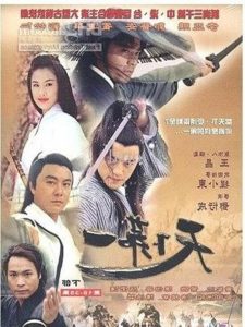 سریال چینی شمشیر زن سلطنتی Royal Swordsmen 2005