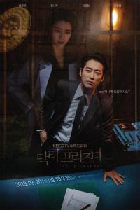 سریال کره ای دکتر زندانی – Doctor Prisoner 2019