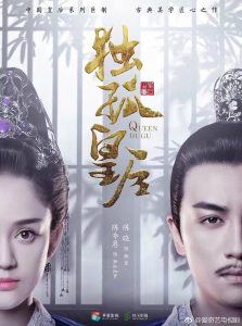 دانلود سریال چینی ملکه داگو Queen Dugu