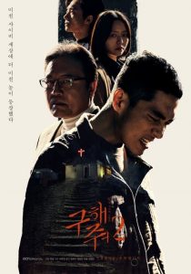 دانلود سریال کره ای نجاتم بده فصل دوم Save Me 2