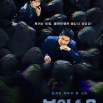 دانلود سریال کره ای صدا فصل سوم | Voice 3