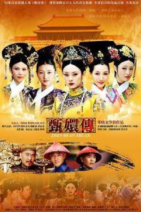 سریال چینی مهتاب در کاخ Legend of Concubine Zhen Huan