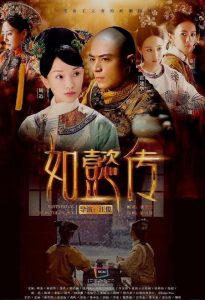 سریال چینی Ruyi’s Royal Love in the Palace 2018