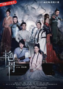 دانلود سریال چینی استخوان رنگی Colourful Bone 2017