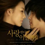 دانلود سریال کره ای شاید عشق Perhaps Love 2007