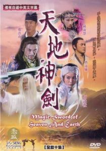 دانلود سریال چینی Magic Sword Of Heaven And Earth